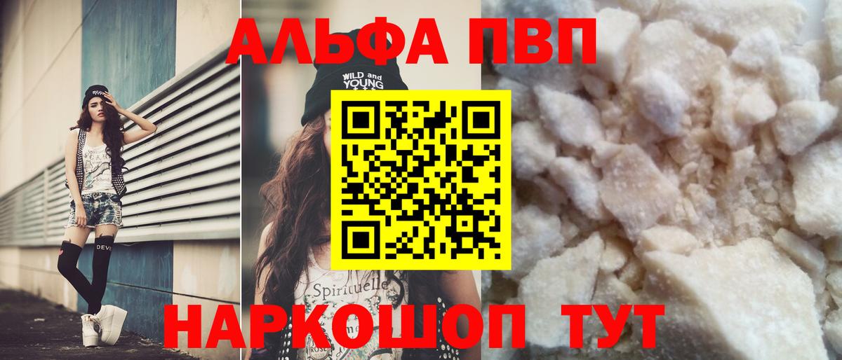 APVP кристаллы Беслан