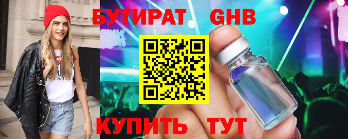 Беслан  Бутират BDO 33%  БУТИРАТ  Вход с VPN 
