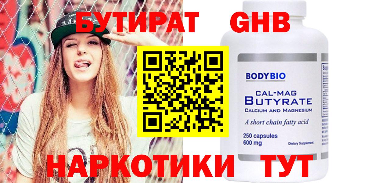БУТИРАТ оксибутират Беслан