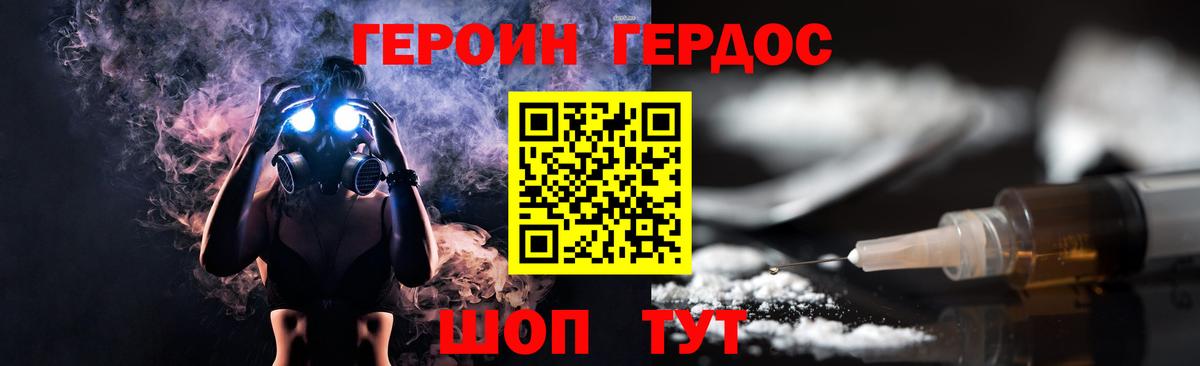 ГЕРОИН  ГЕРОИН Heroin  Вход с VPN  Беслан 