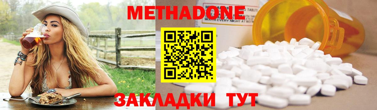 МЕТАДОН кристалл  Метадон белоснежный  Беслан  Вход с VPN 